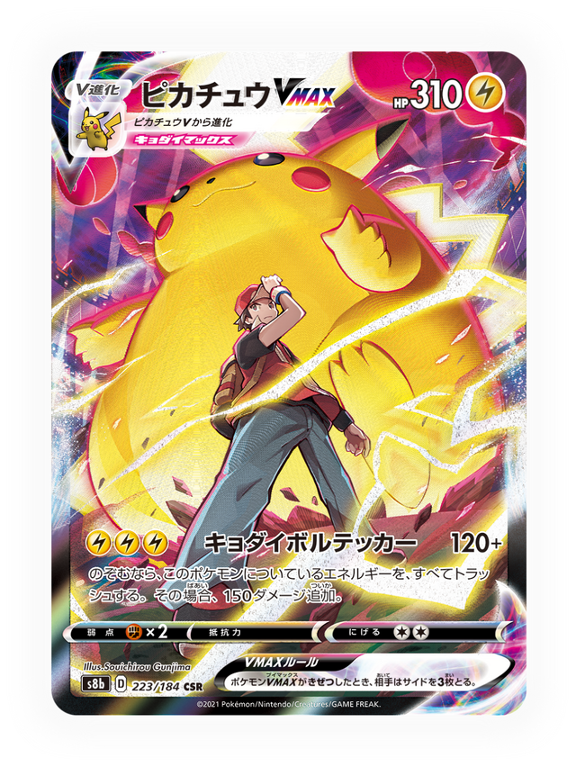 抽選販売】『ポケカ』TSUTAYAアプリで「VMAX クライマックス」予約受付