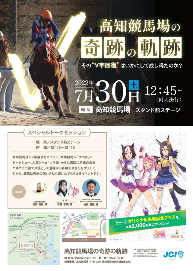 ウマ娘』×「高知競馬場」コラボ決定！ハルウララ役・首藤志奈さんが
