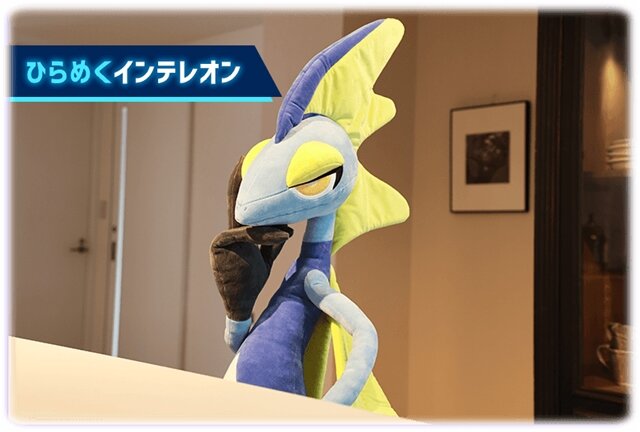 ポケモン』インテレオンが高さ120cmのぬいぐるみに！ポージングも自由