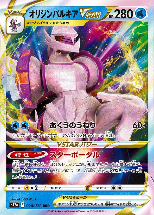 ポケカ』新ハイクラスパック「VSTARユニバース」の抽選販売が、三洋堂