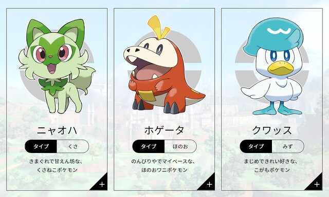 ポケモン スカーレット・バイオレット』御三家はだれを選んだ