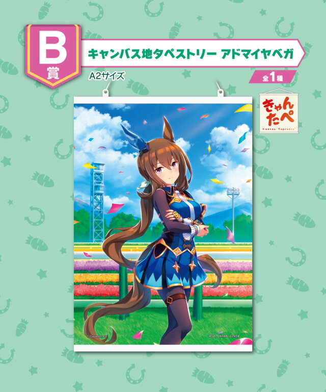 ウマ娘』一番くじ第4弾が12月10日発売！オペラオー、ドトウ、アヤベ