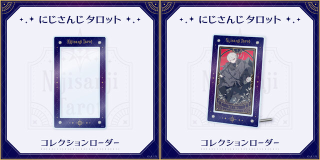 にじさんじの「タロットカード」発売決定！葛葉、叶ら22人がそれぞれの