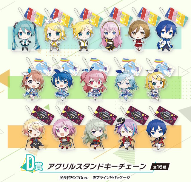 セガラッキーくじ「プロセカ Vol.3」が本日17日発売！「ワンダショ」ら