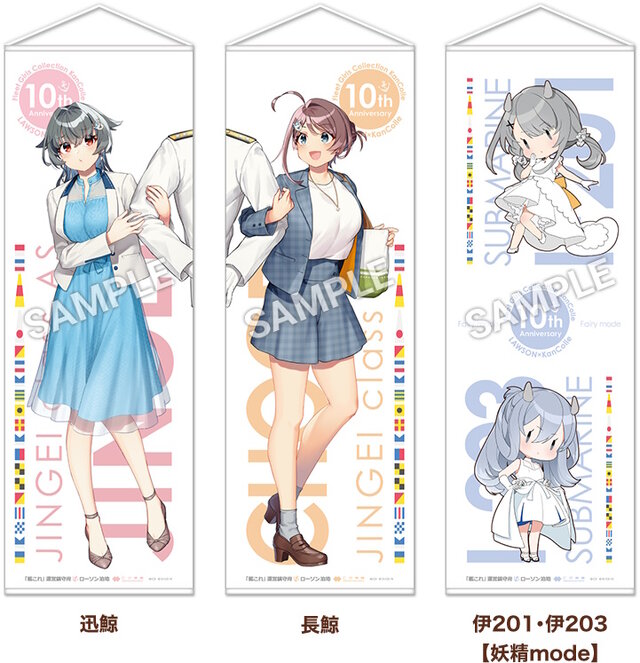 ローソン海域に抜錨！『艦これ』10周年記念コラボが本日4日開幕、限定