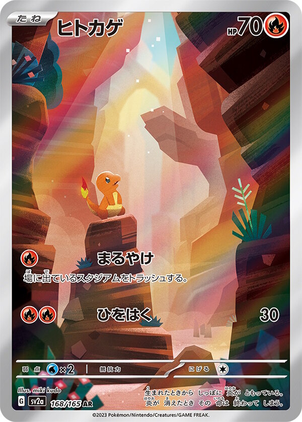 ポケカ』御三家の進化を描くAR・SARイラストにうっとり！新弾