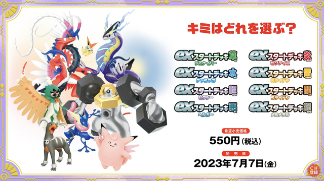 ポケカ』新商品「exスタートデッキ」の予約受付は、6月14日15時から