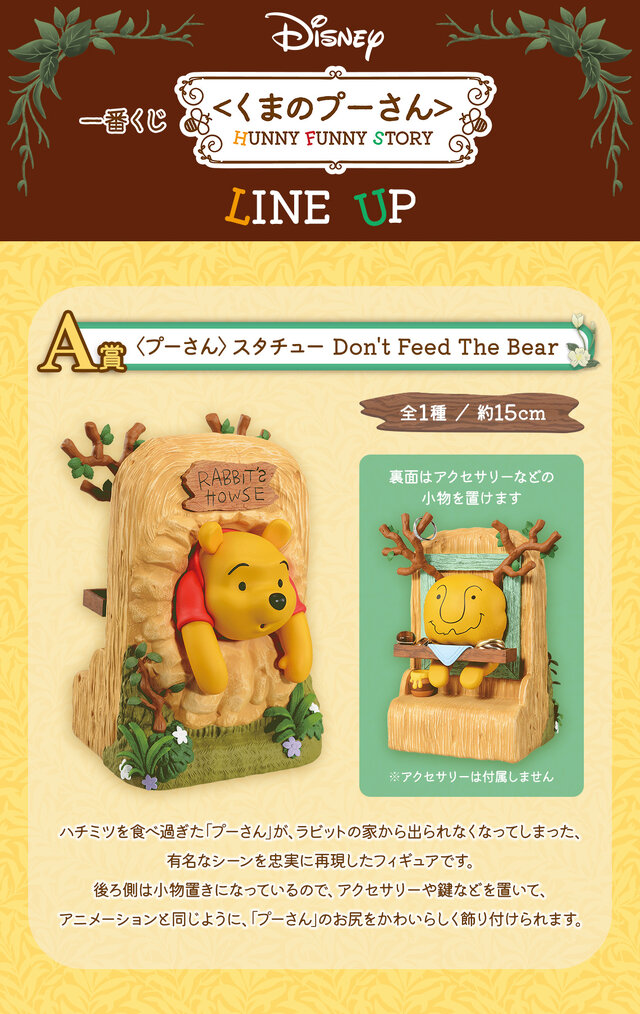 くまのプーさん」の新作一番くじに心が癒される！目玉のA賞は、“お尻