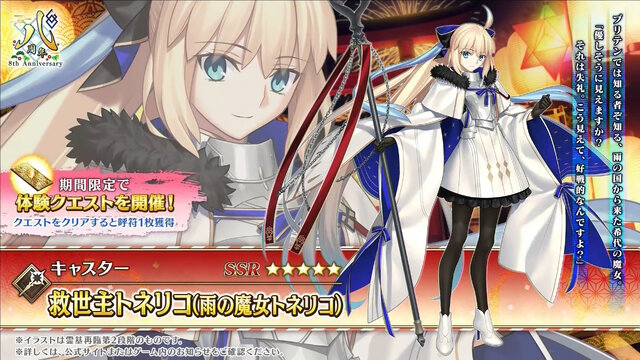 FGO』8周年サーヴァント「救世主トネリコ」発表！第3再臨で「水妃