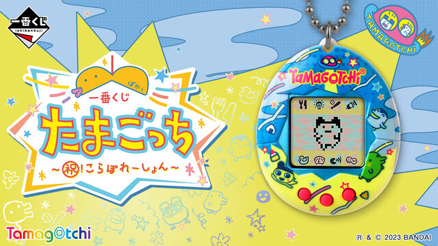たまごっち」新作一番くじが発売！限定柄の「Original Tamagotchi」や