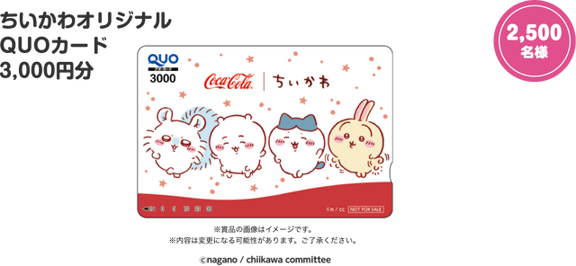ちいかわ」×「コカ・コーラ」がコラボ！抽選でもらえるグッズに