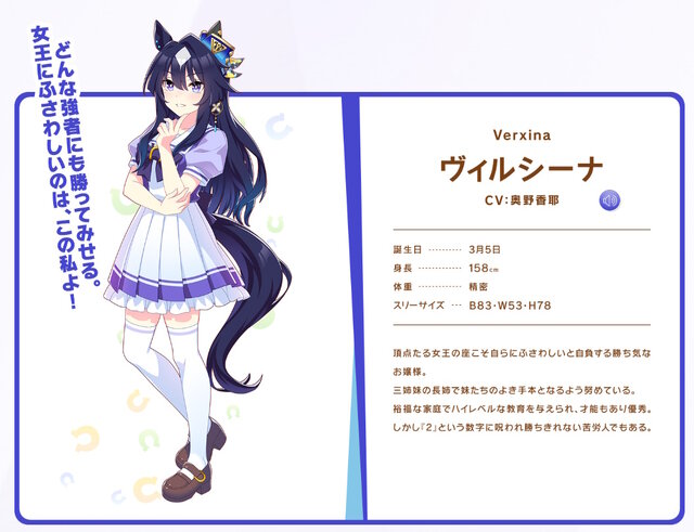 ウマ娘』アニメ3期で新ウマ娘「ヴィルシーナ」「ヴィブロス」登場