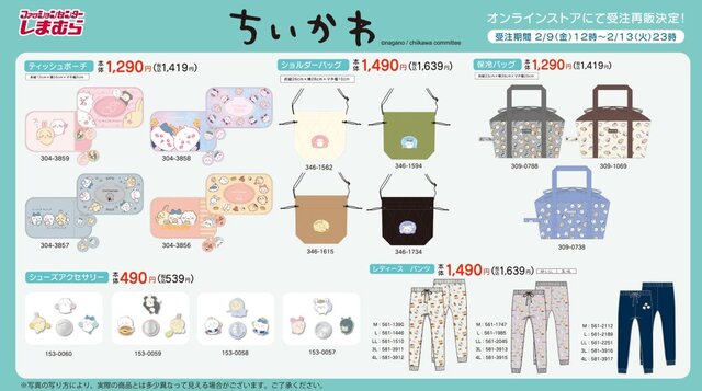 ちいかわ」×「しまむら」の一部商品がオンラインストアにて受注再販