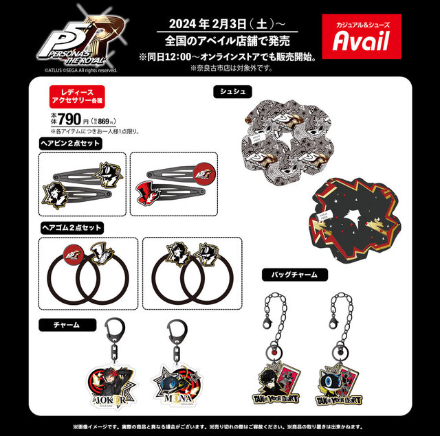 ペルソナ5』×「アベイル」コラボアイテムがオシャレ！モルガナや芳澤