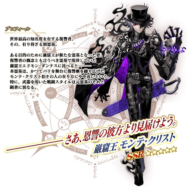 FGO』新サーヴァント「巌窟王 モンテ・クリスト」「カリオストロ」発表