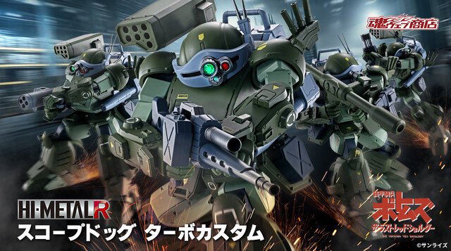 装甲騎兵ボトムズ」より「スコープドッグ ターボカスタム」2次予約受付