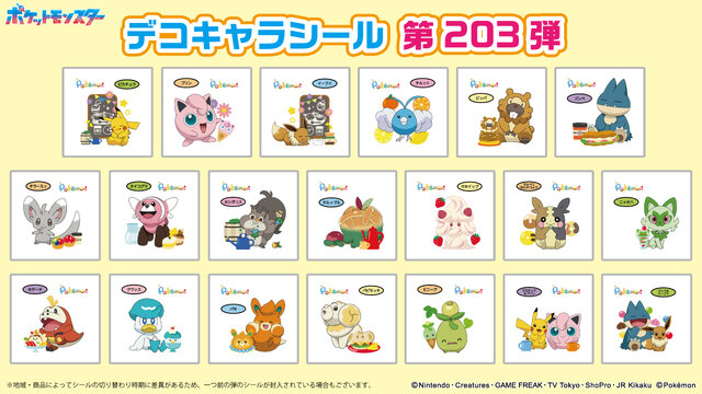 ポケモンパン」今回はニャオハやビッパ、パピモッチ！第203弾