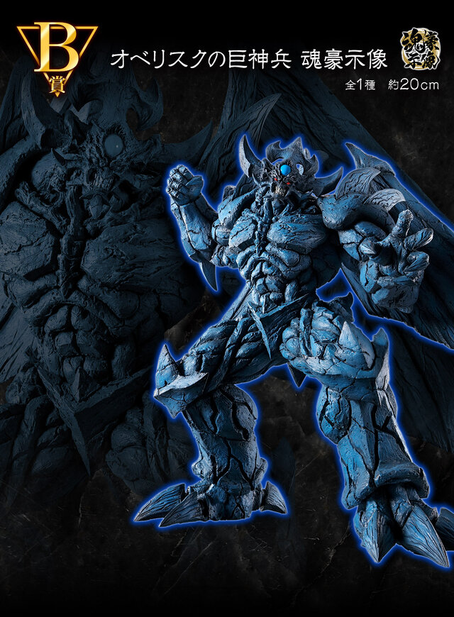 遊戯王』新作一番くじに“三幻神”が降臨！大迫力のフィギュアが先行公開