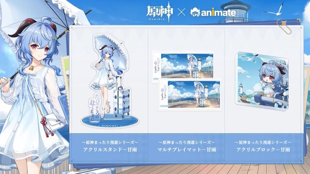 原神』ワンピース姿で旅を楽しむ「甘雨」が可愛い！新グッズ販売の