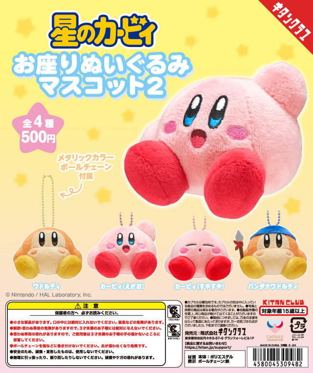 星のカービィ』手乗りサイズぬいぐるみ！ちょこんと座るポーズが