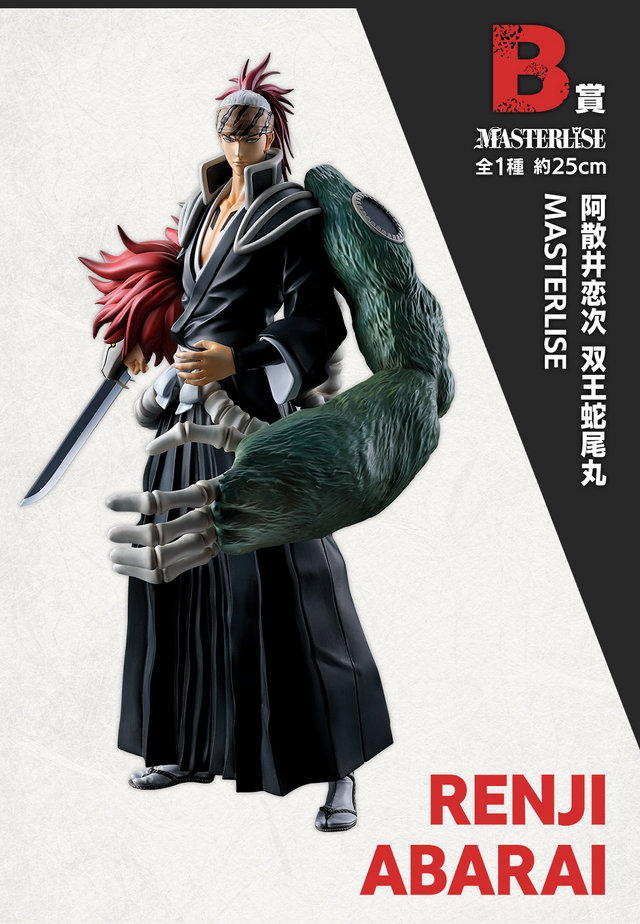 BLEACH MASTERLISE 黒崎一護 阿散井恋次2体セット BLEACH MASTERLISE
