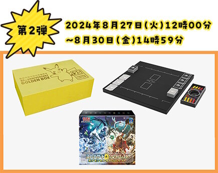 ポケカ』激レアグッズの予備在庫が抽選販売！“25周年金箱”や“ナンジャ