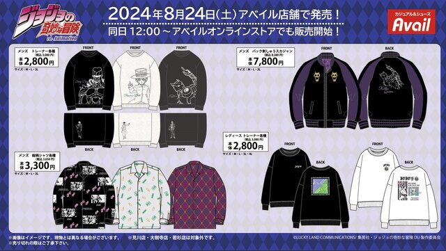 アベイルで「ジョジョ 4部」新グッズが発売！「クレイジー