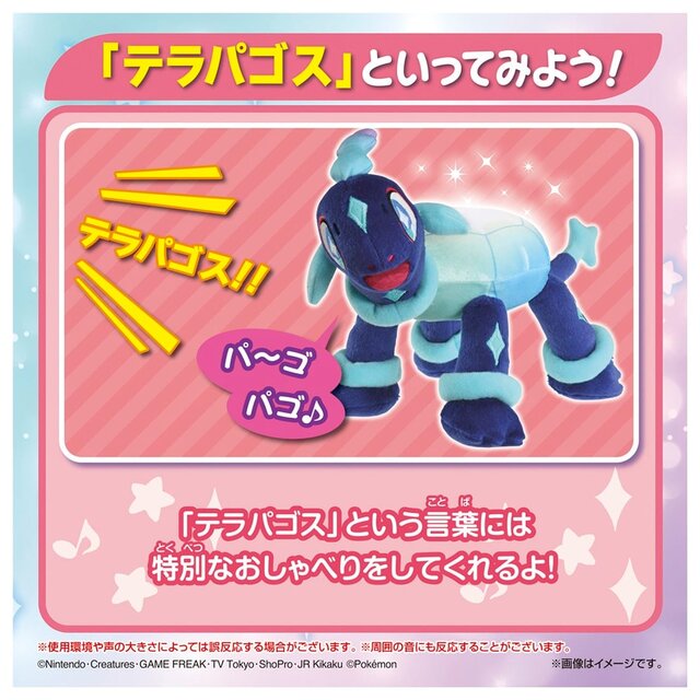 気分はまるでポケモントレーナー！「テラパゴス」に話しかけたり背中を