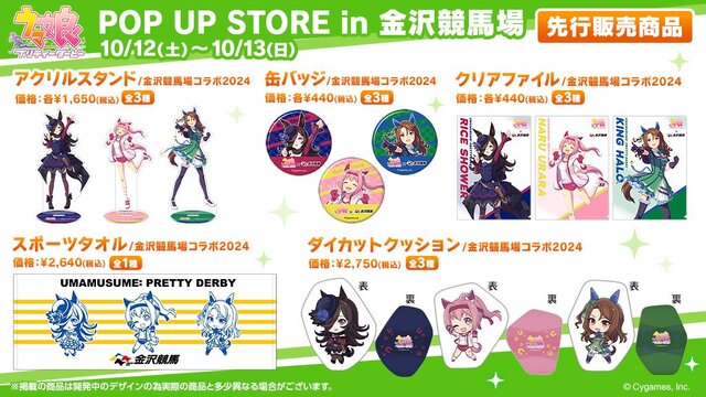 ウマ娘』コラボイベントが金沢競馬場で10月開催！声優による