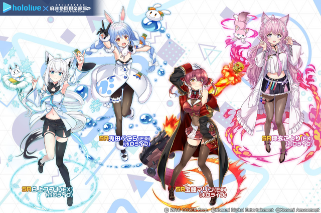 ホロライブ・兎田ぺこら、宝鐘マリンたちと一緒に麻雀！アプリ『麻雀