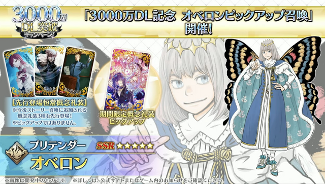 FGO』3,000万DL記念で人気キャラ「オベロン」ピックアップ！ピュア