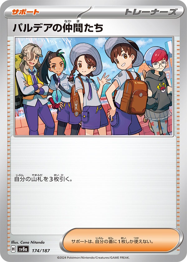 ポケカ』新弾「テラスタルフェスex」発売！「パルデアの仲間たち」や