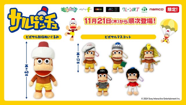 懐かしい！『サルゲッチュ』約40cmの大きな「ピポサル」ぬいぐるみが