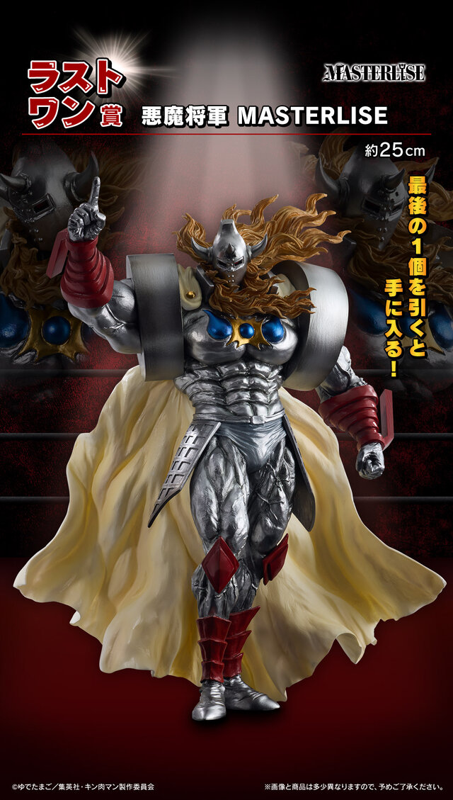 キン肉マン」完璧超人始祖編の一番くじが発売決定！キン肉マンと