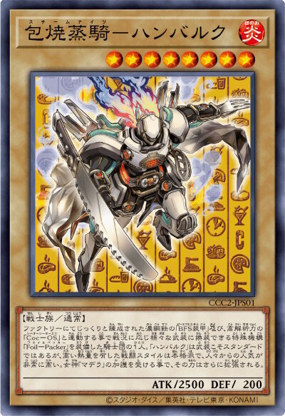 遊戯王』×「ココス」コラボ詳細解禁！新規オリジナルモンスター「包焼