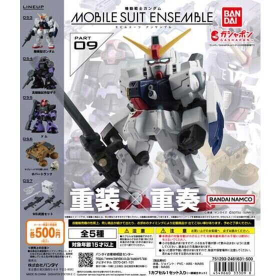 ガンダム MOBILE SUIT ENSEMBLE」第9弾が再販！高機動試作型ザクやドム