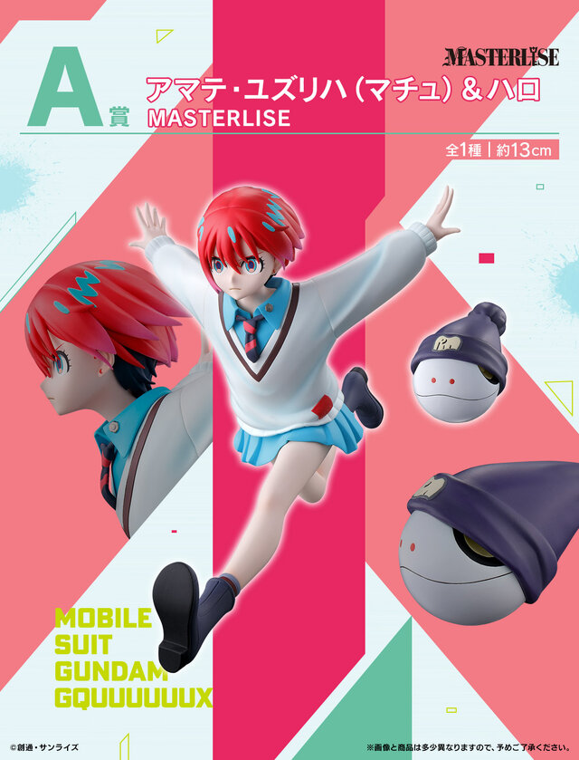ガンダム最新作「機動戦士 Gundam GQuuuuuuX」一番くじ第2弾が早くも