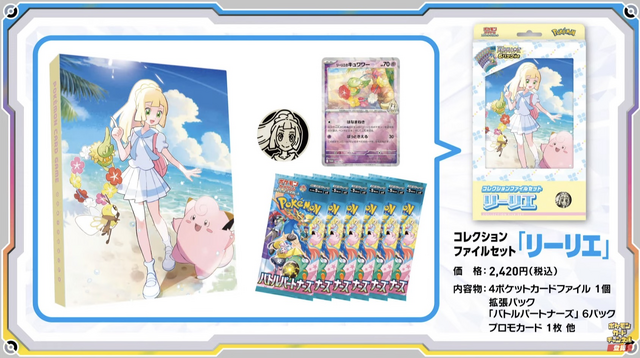 ポケカ』新拡張パック「バトルパートナーズ」でN、リーリエ