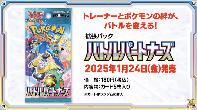 ポケカ』新拡張パック「バトルパートナーズ」でN、リーリエ