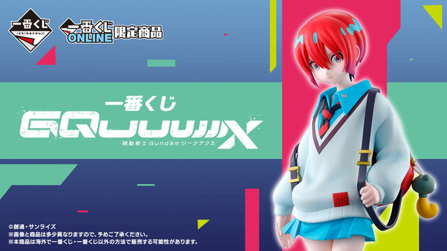 ガンダム新作「機動戦士 Gundam GQuuuuuuX」の一番くじが早くも発表！A