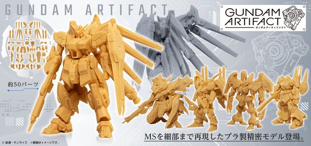 プラ製ミニキット「ガンダムアーティファクト」第1弾が再販！Hi-ν