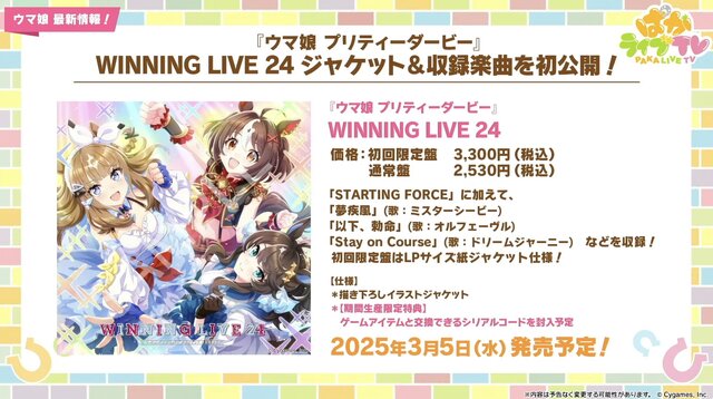 ウマ娘』が4周年！6th EVENT春公演の詳細や各種コラボグッズがドドンと