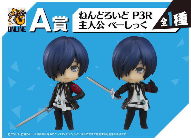 ペルソナ3 リロード』がグッスマくじオンラインで発売！A賞は「主人公