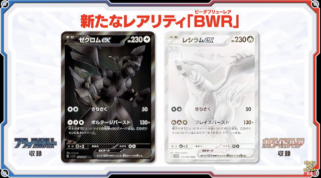 ポケカ』新弾「ブラックボルト/ホワイトフレア」で、特性「エレキ