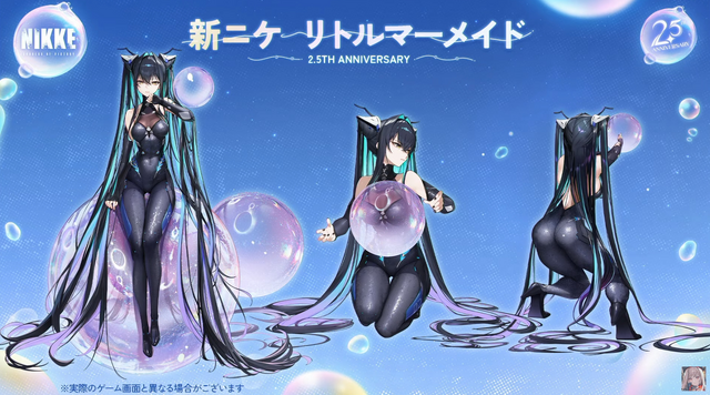 勝利の女神：NIKKE』2.5周年で「リトルマーメイド」実装決定