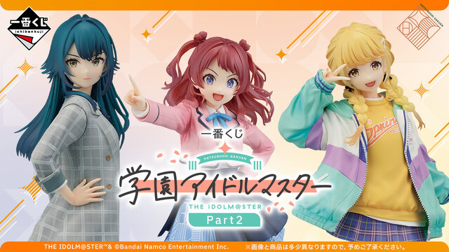 学園アイドルマスター』新作一番くじの全ラインナップ公開！上位賞は