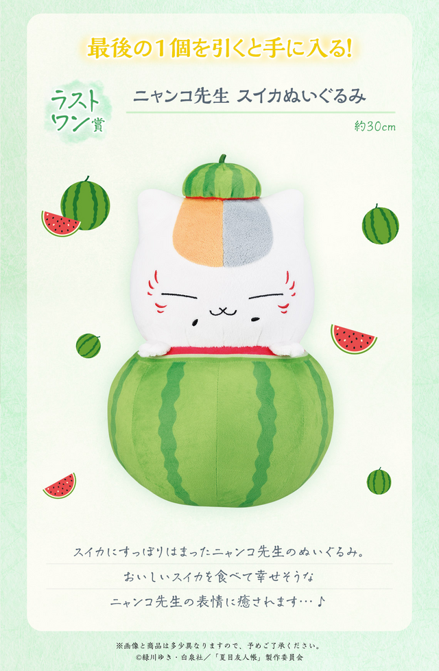 夏目友人帳」新作一番くじ全ラインナップ公開！“暑中見舞い”をテーマに