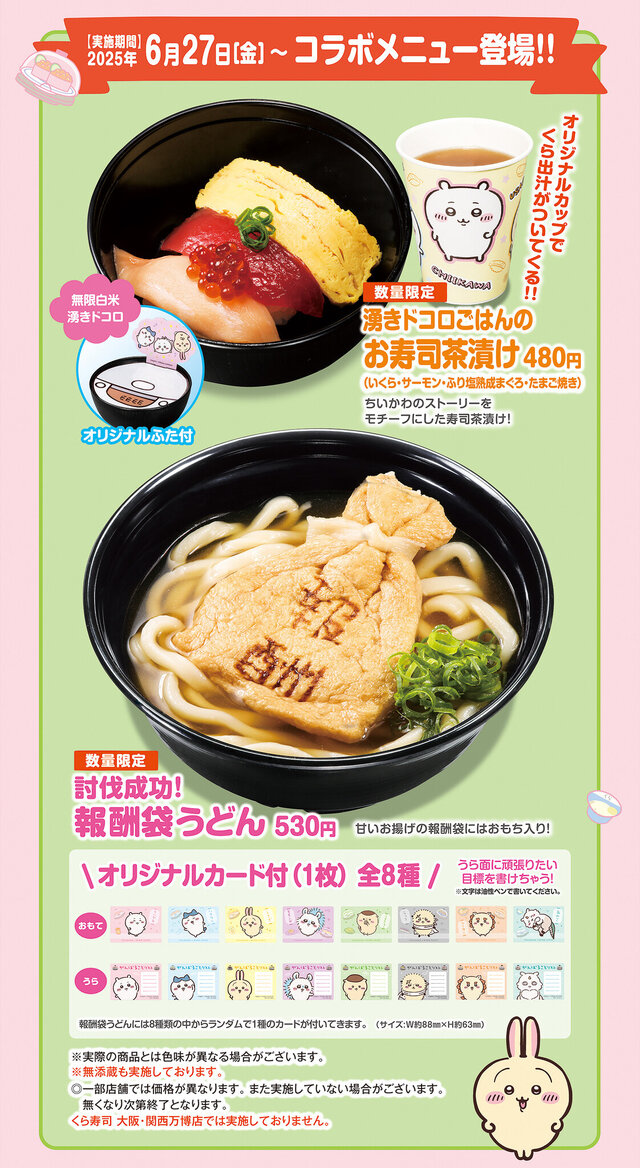 くら寿司」×「ちいかわ」コラボ開催！寿司になったハチワレたち