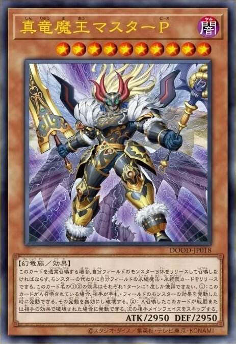 遊戯王OCG』トライブリゲード、真竜の新規カード5枚が一挙公開！十六夜