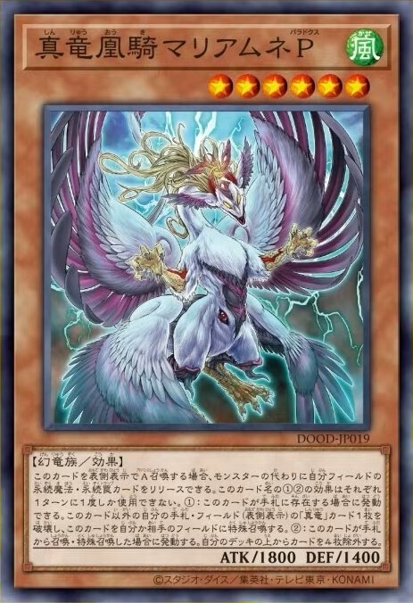 遊戯王OCG』トライブリゲード、真竜の新規カード5枚が一挙公開！十六夜